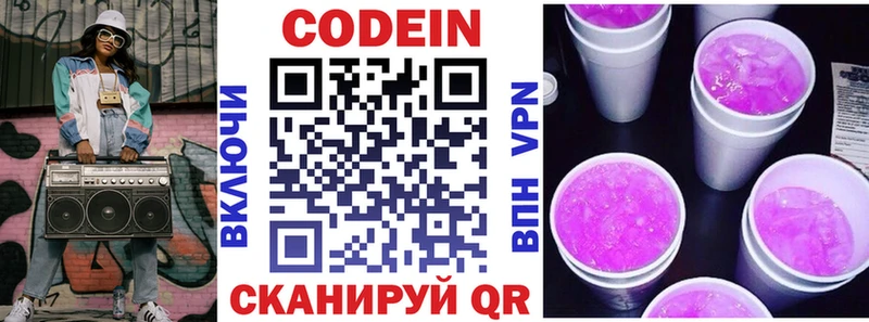 Кодеиновый сироп Lean напиток Lean (лин)  Новохопёрск 